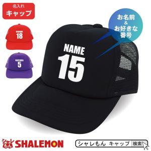 シャレもん 猫 ネコ 猫の日 ( 選べる3カラー キャップ ニャディニャス