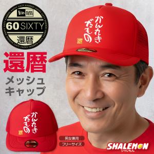 還暦祝い ( 名入れ ジップパーカー )( かんれきだもの ) 金落款 60