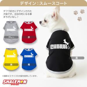 チワワ 犬服 犬T ドッグ Tシャツ ( 犬用...の詳細画像1