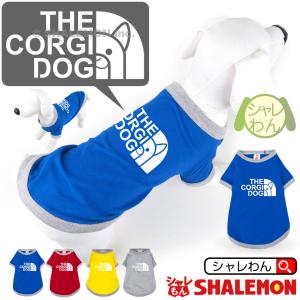 シャレもん コーギー 犬服 アニマル 服 ( シャレわん 犬用Tシャツ