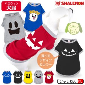 シャレもん フレブル 犬服 アニマル 服 ( シャレわん 犬用Tシャツ