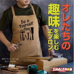 名入れ エプロン 男性 ( 男の趣味 キャメル...の詳細画像1