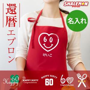 還暦祝いにプレゼントする小物