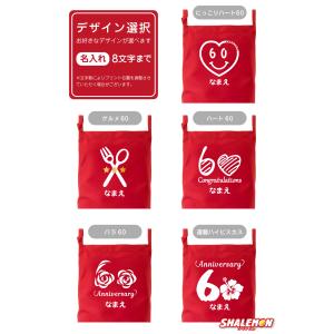 還暦祝い 女性 男性 プレゼント 母 還暦 お...の詳細画像1