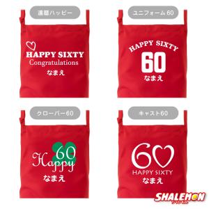 還暦祝い 女性 男性 プレゼント 母 還暦 お...の詳細画像2