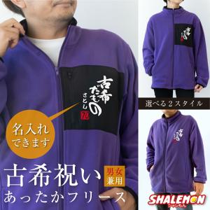 古希 お祝い プレゼント 古希祝い 名入れ ( 古希だもの