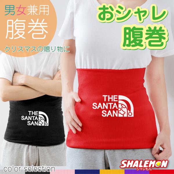 衣装 コスプレ サンタ 腹巻き メンズ レディ―ス クリスマス 面白 ハラマキ ( 腹巻 サンタさん...