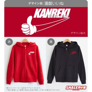 還暦 パーカー (選べる デザイン ジップパー...の詳細画像3