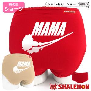 母の日 プレゼント ギフト ( ショーツ 花ロゴ MAMA ) カーネーション 花 ファッション シャレもん