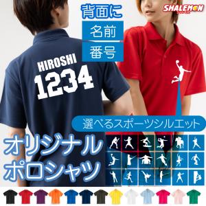 オリジナル ポロシャツ 1枚から 名入れ 即納【 名前 ＆ 番号 選べる