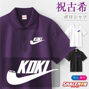 古希祝い 70歳 ( ポロシャツ )  ( 選べる3色 古希 パイプ ) ( 70 ) 半袖 プリント 古希 紫 白 黒 メンズ レディース 男女兼用 ロゴ ワンポイント カジュアル