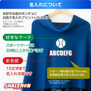 冷感ポンチョ 名入れ ( 選べる スポーツマー...の詳細画像1