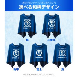 冷感ポンチョ 名入れ ( 和柄 選べる デザイ...の詳細画像1