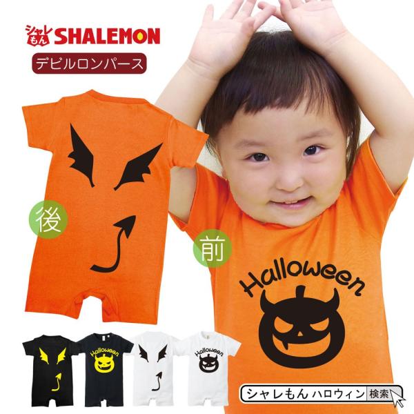 ハロウィン コスプレ 子供 赤ちゃん 仮装 衣装 ( かぼちゃ デビル ) ロンパース 3色から選べ...