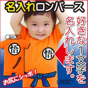 出産祝い 名前入り  ( ロンパース 天下一 ) プレゼント