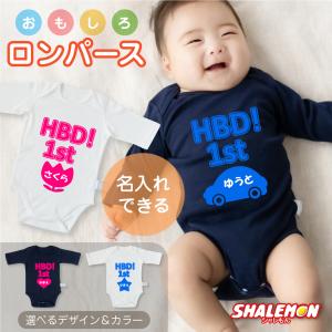 出産祝い ロンパース 名入れ ( おもしろ 七分袖 ベビー ロンパース