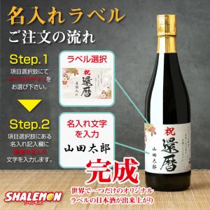 還暦祝い 男性 女性 プレゼント 酒 純米大吟...の詳細画像2
