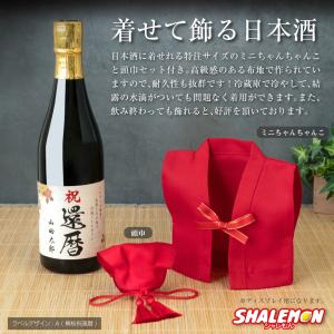 還暦祝い 男性 女性 プレゼント 酒 純米大吟...の詳細画像1