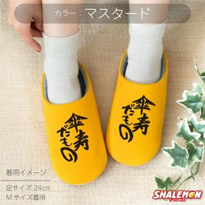 傘寿祝い ( 傘寿だもの スリッパ ) ルーム...の詳細画像1