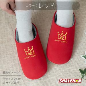 還暦祝い スリッパ 父 母 還暦 赤 ( 還暦...の詳細画像2
