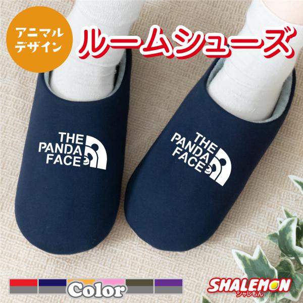 シャレもん パンダ 熊 クマ 熊猫 グッズ ( 選べるカラー パンダ ファン スリッパ ) PAND...