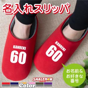 名入れ スリッパ プレゼント おもしろ ユニフォ...の商品画像