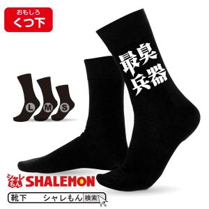 おもしろ Tシャツ メンズ靴下 の商品一覧 下着 靴下 部屋着 ファッション 通販 Yahoo ショッピング