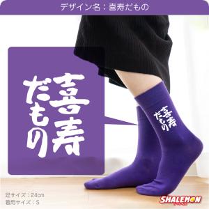 喜寿 お祝い 父 母 喜寿祝い 紫 ソックス ...の詳細画像3