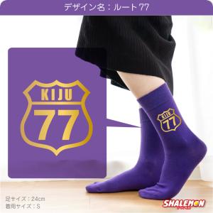 喜寿 お祝い 父 母 喜寿祝い 紫 ソックス ...の詳細画像5