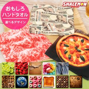 おもしろ ハンドタオル ( フルカラー 印刷 選...の商品画像