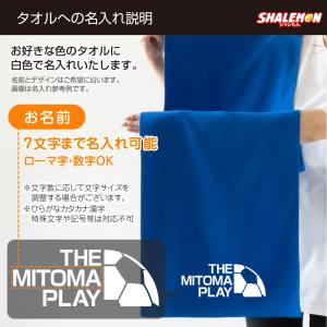 名入れ タオル スポーツ 1枚から サッカー ...の詳細画像1