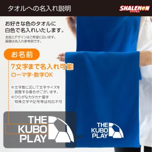 名入れ タオル スポーツ 1枚から サッカー ...の詳細画像1