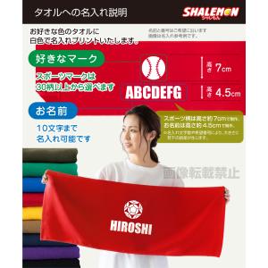 名入れタオル 部活 卒団記念品 野球 バスケ ...の詳細画像1