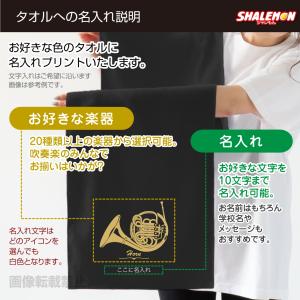 名入れタオル 吹奏楽 名入れ タオル ( 吹奏...の詳細画像1