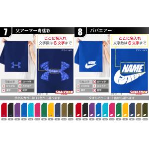父の日 プレゼント 名入れ タオル 【ミドル】...の詳細画像4