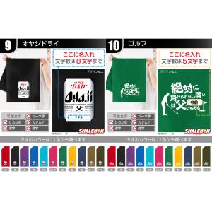 父の日 プレゼント 名入れ タオル 【ミドル】...の詳細画像5