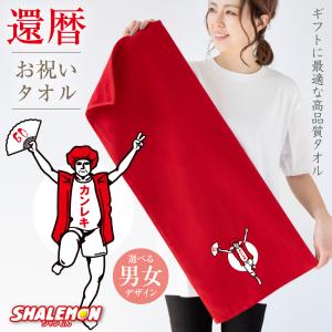 シャレもん おもしろ タオル プレゼント 男性 女性 ( 生涯現役だもの