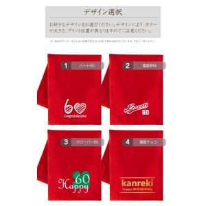 還暦祝い 女性 男性 プレゼント タオル ( ...の詳細画像3