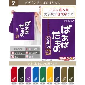敬老の日 名入れ タオル プレゼント ( 選べ...の詳細画像3