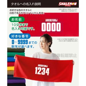 名入れ タオル ( センター )( 名前 番号...の詳細画像1