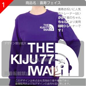 喜寿のお祝い ( 選べる2デザイン 喜寿 フェ...の詳細画像1