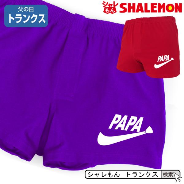 父の日 ギフト プレゼント 男性 おもしろ 下着 ( トランクス )( ネクタイロゴ PAPA ) ...