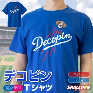 デコピン tシャツ ( デコピン ロゴ風 Tシャツ) ( 新デザイン追加 ) でこぴん 大谷 野球 MVP 優勝 ホームラン 二刀流 犬 かわいい 男女兼用 メンズ レディース