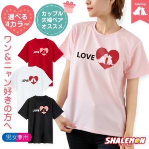 バレンタイン 2024 【 選べる4色 Ｔシャツ 】【 CAT&DOG サイドLOVE 】 チョコ以外 プレゼント｜shalemon