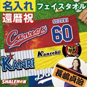 還暦tシャツ カープグッズ 還暦祝い 男性 女性 プレゼント 贈り物 広島 ユニフォーム 風 A5a Tscs2 Canreki お祝い百貨店yahoo ショップ 通販 Yahoo ショッピング