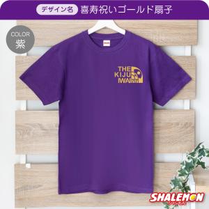 喜寿のお祝い プレゼント 77歳 紫 Tシャツ...の詳細画像2