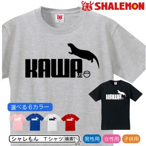 かわうそ アニマル Tシャツ ( 選べる6色 Tシャツ カワウソ ジャンプ ) 雑貨 おもしろ クリスマス グッズ 面白 ネタ ジョーク シャレもん /Q9｜シャレもんヤフーショッピング店