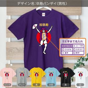 卒寿 名入れ 卒寿お祝い tシャツ ( 御祝 ...の詳細画像1