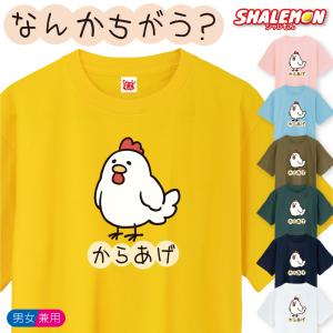 おもしろ tシャツ ( なんかちがう からあげ ...の商品画像