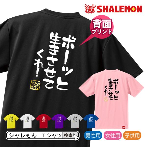 流行語 大賞 ノミネート   おもしろ Tシャツ 2018(背面プリント)(選べる8色 Tシャツ ボ...